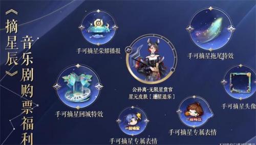 《王者荣耀》手可摘星特效如何获取