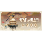 《原神》2.7炉心机造第三天任务流程策略
