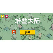 《堆叠大陆》无尽黑暗婴儿获取方法是什么