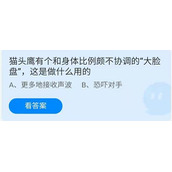 《蚂蚁庄园》2022年7月3日答案介绍