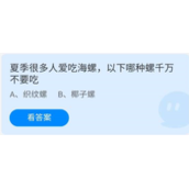 《蚂蚁庄园》2022年7月2日答案全新