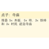 《堆叠大陆》寺庙有什么作用