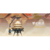 《原神》炉心机造兑换券使用方法介绍