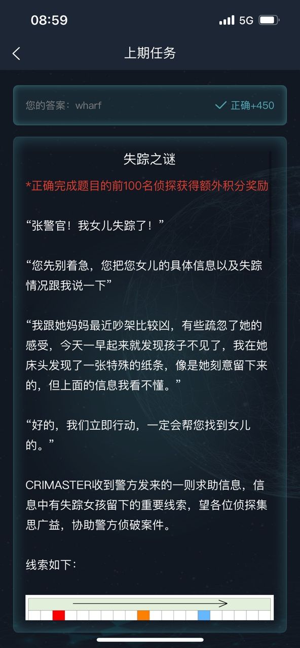 《犯罪大师》周末任务失踪之谜答案共享