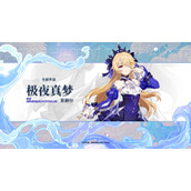 《原神》2.8版本PV一览