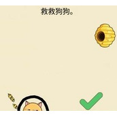《救救狗狗蜜蜂》小游戏策略汇总