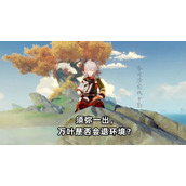 《原神》2.8万叶值得抽吗