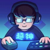 超神俱乐部免广告版手游