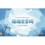 《原神》蹦蹦史莱姆活动入口链接分享2022