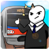 地铁运营不做吗手游