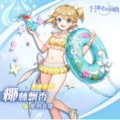 《玛娜希斯回响》椰林飘香怎么使用