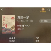 《百变大侦探》黄粱一梦真凶解答