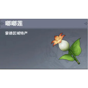 《原神》嘟嘟莲地图位置分布有哪些