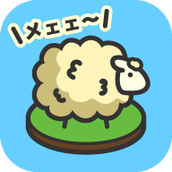 毛茸茸绵羊手游