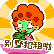 房东模拟器破解版手游