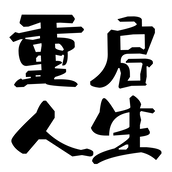 科学漫步手游