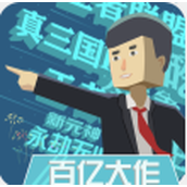 我的游戏公司手游