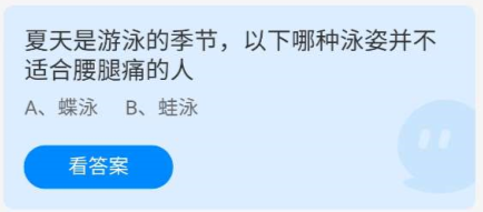 《蚂蚁庄园》2022年7月6日答案全新