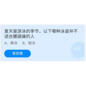 《蚂蚁庄园》2022年7月6日答案全新