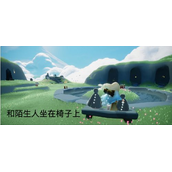 《光遇》7.6任务图文策略