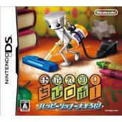Okaeri! Chibi-Robo! Happy Rich Oosouji (JP)(High Road)