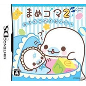 Mame Goma 2 - Uchi No Ko Ga Ichiban!