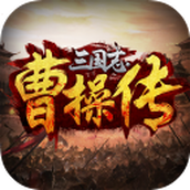 新三国志曹操传豪华版破解版v6.1