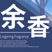 余香手游
