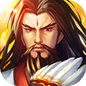 三国战纪之群雄逐鹿v1.0
