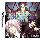 Shin Hisui No Shizuku - Hiiro No Kakera 2 DS
