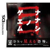 Nanashi No Game Me (JP)