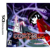 Gakkou No Kaidan DS