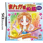 Mangaka Debut Monogatari DS - Akogare! Mangaka Ikusei Game (v01)