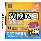 Zaidan Houjin Nihon Kanji Nouryoku Kentei Kyoukai Kounin - Kanken DS 3 Deluxe (JP)