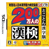 200 Mannin No KanKen - Tokoton Kanji Nou