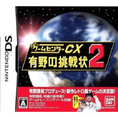 Game Center CX - Arino No Chousenjou 2 (JP)
