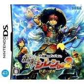 Fushigi No Dungeon - Fuurai No Shiren DS 2 - Sabaku No Majou