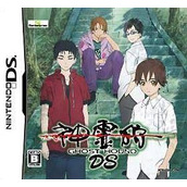 Shinreigari - Ghost Hound DS (Diplodocus)