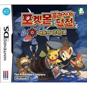Pokemon Mystery Dungeon - Explorers Of Darkness (KS)(NEREiD)