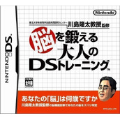 Kawashima Ryuuta Kyouju Kanshuu - Nou Wo Kitaeru Otona No DS Training