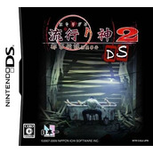 Hayarigami 2 DS - Toshidensetsu Kaii Jiken (JP)(BAHAMUT)
