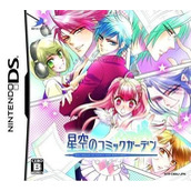 Hoshizora No Comic Garden