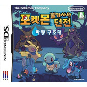 Pokemon Bulgasaui Dungeon Parang Gujodae (Sinabro)