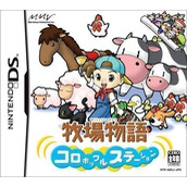 Bokujou Monogatari - Korobokkuru Station (NdsBbs)