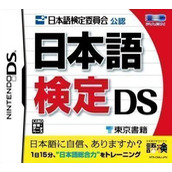 Nihongo Kentei DS