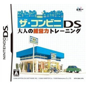 Conveni DS - Otona No Keieiryoku Training, The (GaRiBeN)