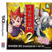 Mabeop Cheonjamun DS2 - Choehuui Hanjamabeop