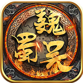 三国演义之天策ios版