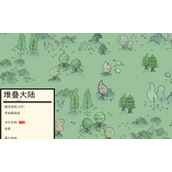 《堆叠大陆》掠夺者处理技巧分享