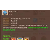 《梦幻西游手游》科举乡试答案汇总